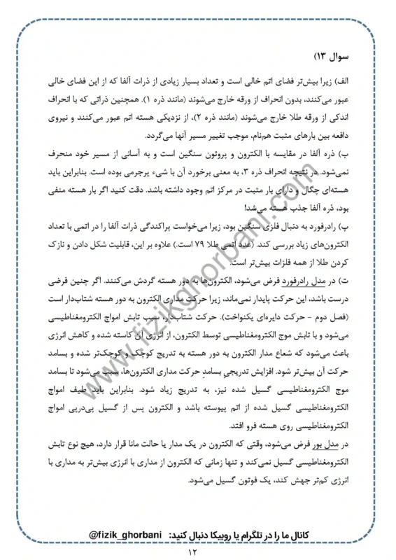 حل تمرینات فصل 5 فیزیک دوازدهم ریاضی (12)