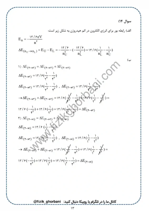 حل تمرینات فصل 5 فیزیک دوازدهم ریاضی (13)