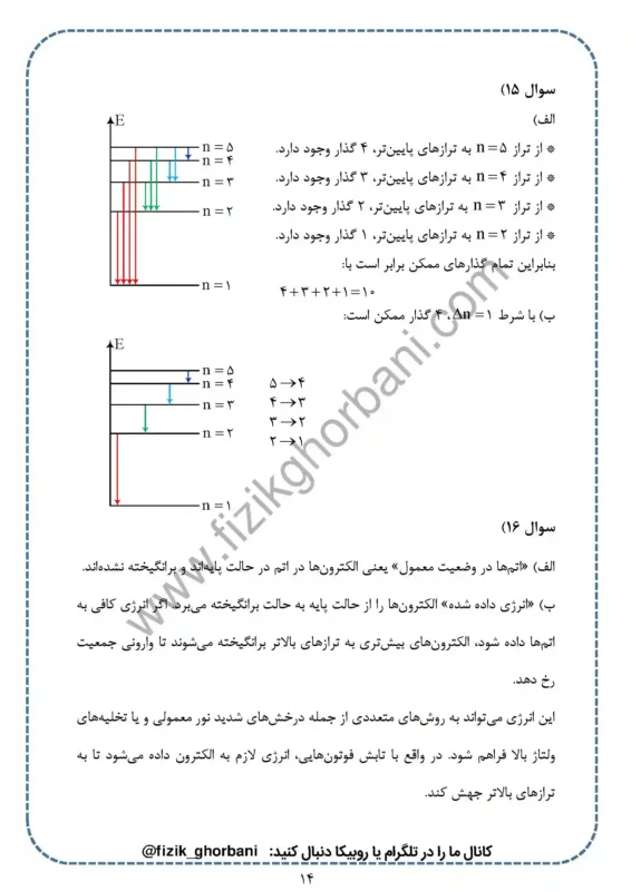 حل تمرینات فصل 5 فیزیک دوازدهم ریاضی (14)