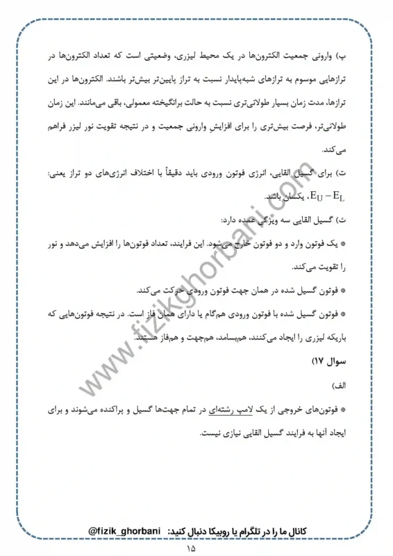 حل تمرینات فصل 5 فیزیک دوازدهم ریاضی (15)