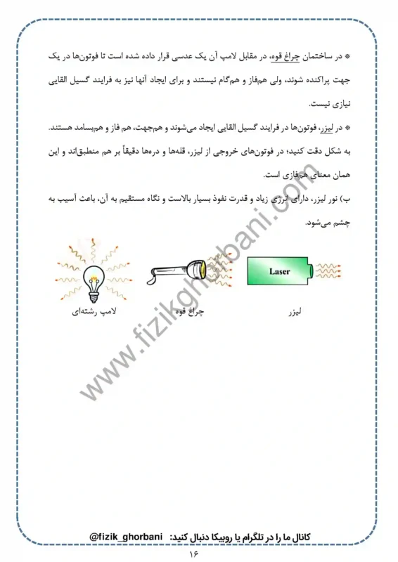 حل تمرینات فصل 5 فیزیک دوازدهم ریاضی (16)