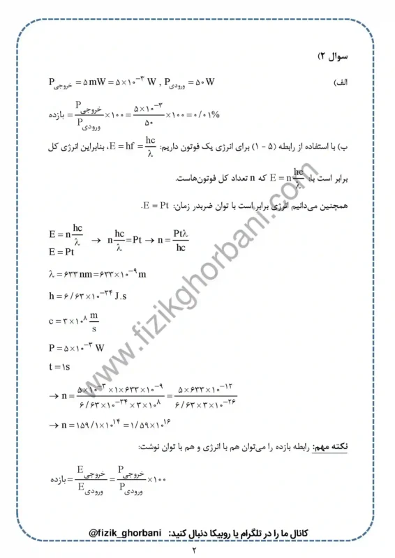 حل تمرینات فصل 5 فیزیک دوازدهم ریاضی (2)