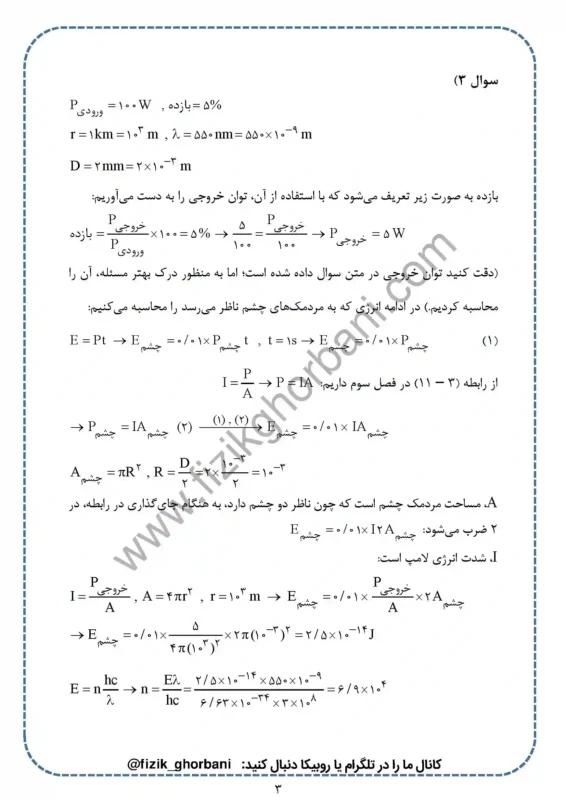 حل تمرینات فصل 5 فیزیک دوازدهم ریاضی (3)