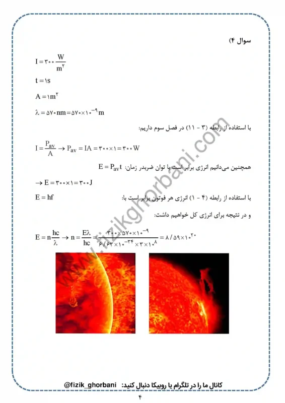 حل تمرینات فصل 5 فیزیک دوازدهم ریاضی (4)