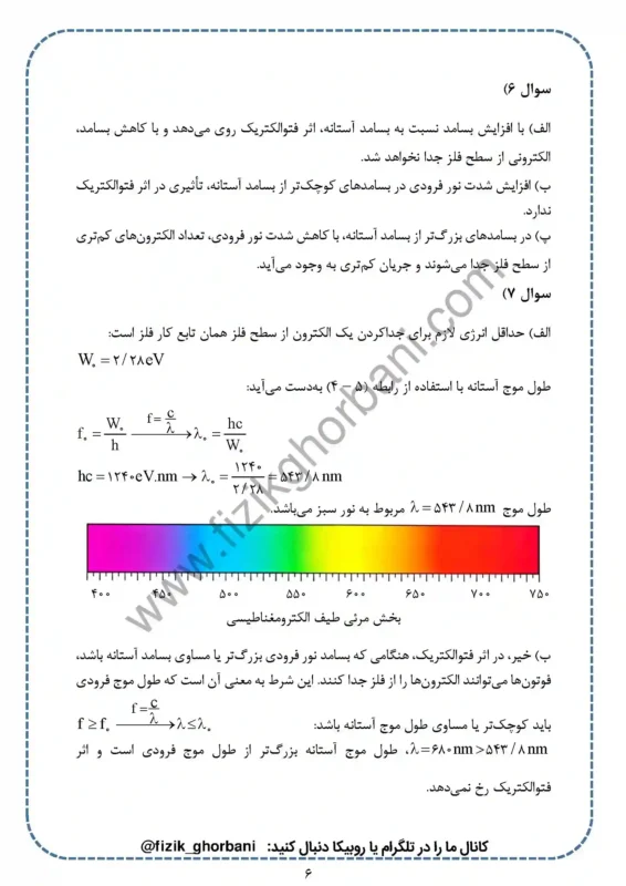 حل تمرینات فصل 5 فیزیک دوازدهم ریاضی (6)