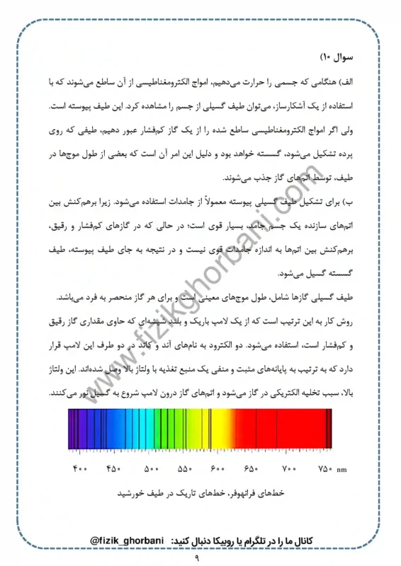 حل تمرینات فصل 5 فیزیک دوازدهم ریاضی (9)