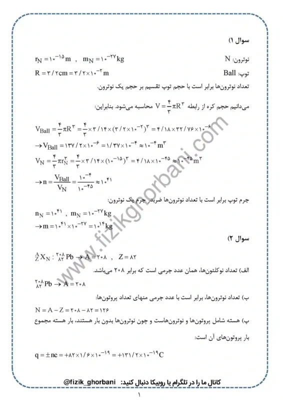 حل تمرینات فصل 6 فیزیک دوازدهم ریاضی (1)
