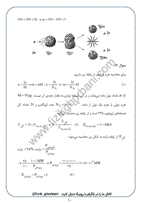 حل تمرینات فصل 6 فیزیک دوازدهم ریاضی (10)