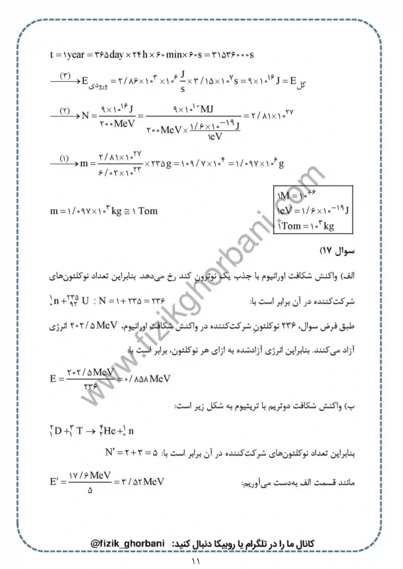 حل تمرینات فصل 6 فیزیک دوازدهم ریاضی (11)