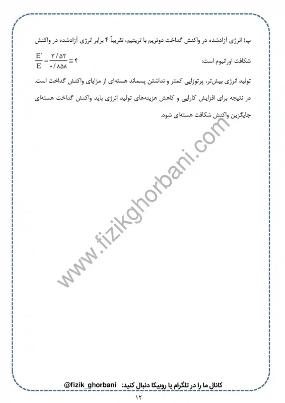 حل تمرینات فصل 6 فیزیک دوازدهم ریاضی (12)