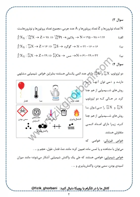 حل تمرینات فصل 6 فیزیک دوازدهم ریاضی (2)