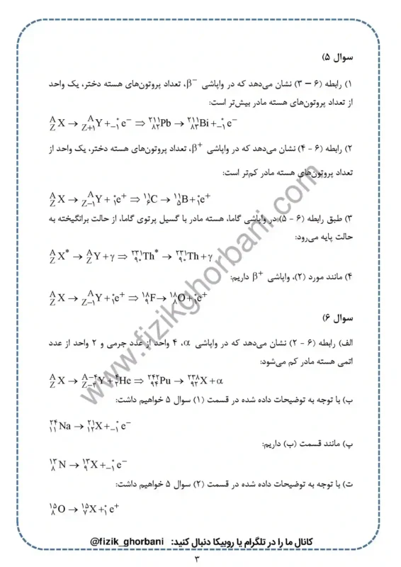 حل تمرینات فصل 6 فیزیک دوازدهم ریاضی (3)