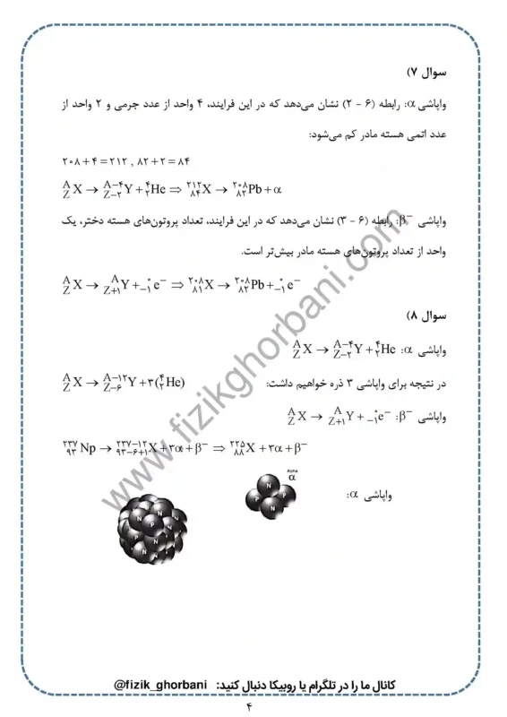 حل تمرینات فصل 6 فیزیک دوازدهم ریاضی (4)