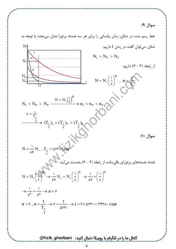 حل تمرینات فصل 6 فیزیک دوازدهم ریاضی (5)