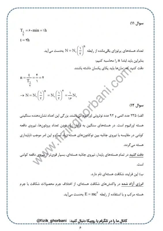 حل تمرینات فصل 6 فیزیک دوازدهم ریاضی (6)