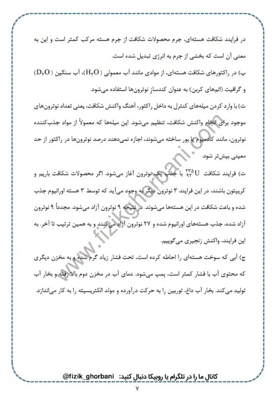 حل تمرینات فصل 6 فیزیک دوازدهم ریاضی (7)
