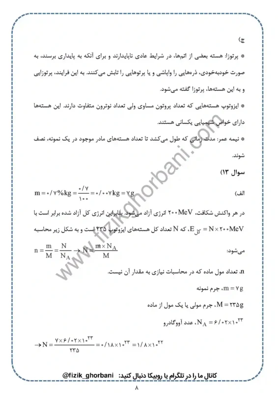 حل تمرینات فصل 6 فیزیک دوازدهم ریاضی (8)