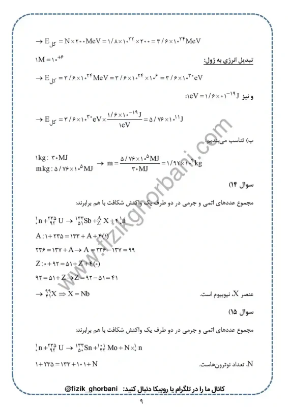 حل تمرینات فصل 6 فیزیک دوازدهم ریاضی (9)