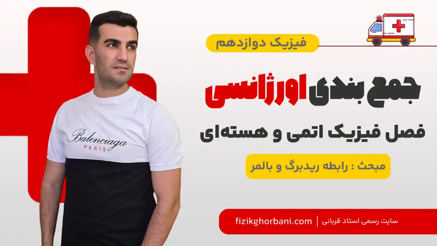 رابطه ریدبرگ و بالمر