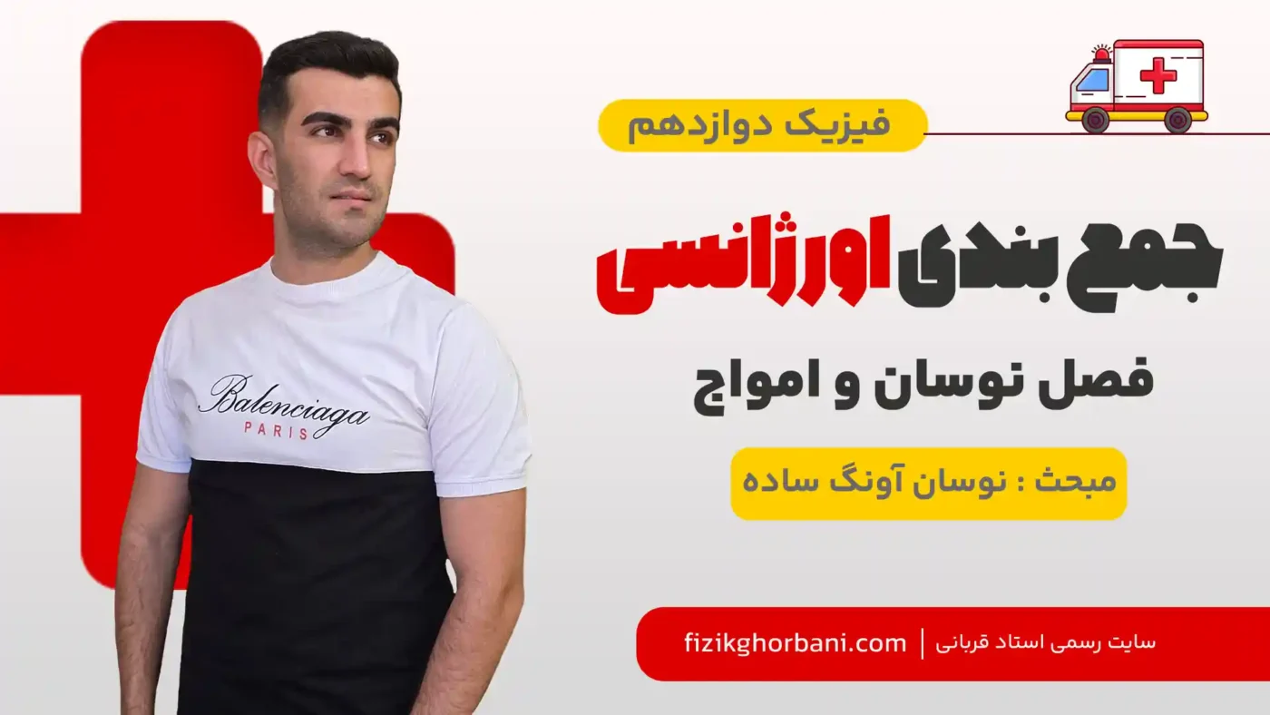 نوسان آونگ ساده