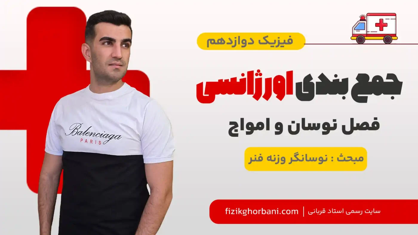 نوسانگر وزنه فنر