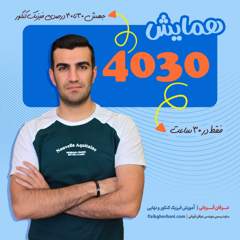hamayesh4030