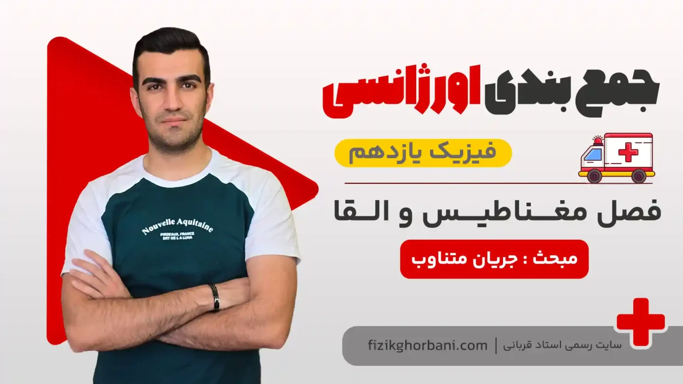 جریان متناوب