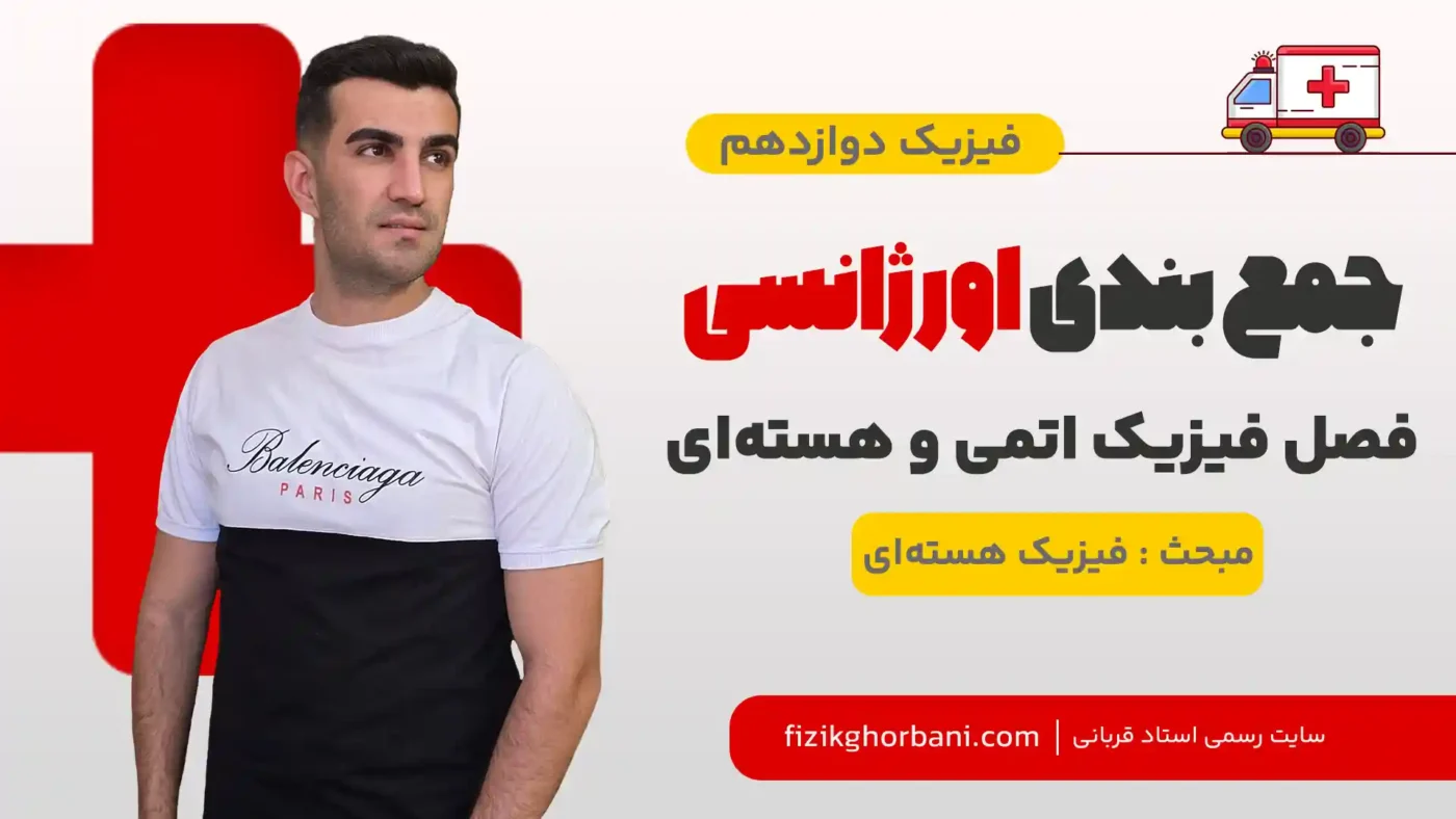 فیزیک هسته_ای