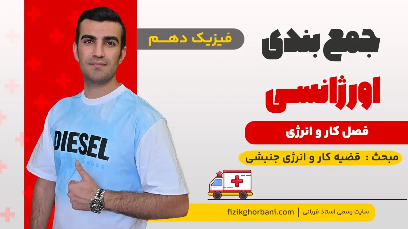 قضیه کار و انرژی جنبشی