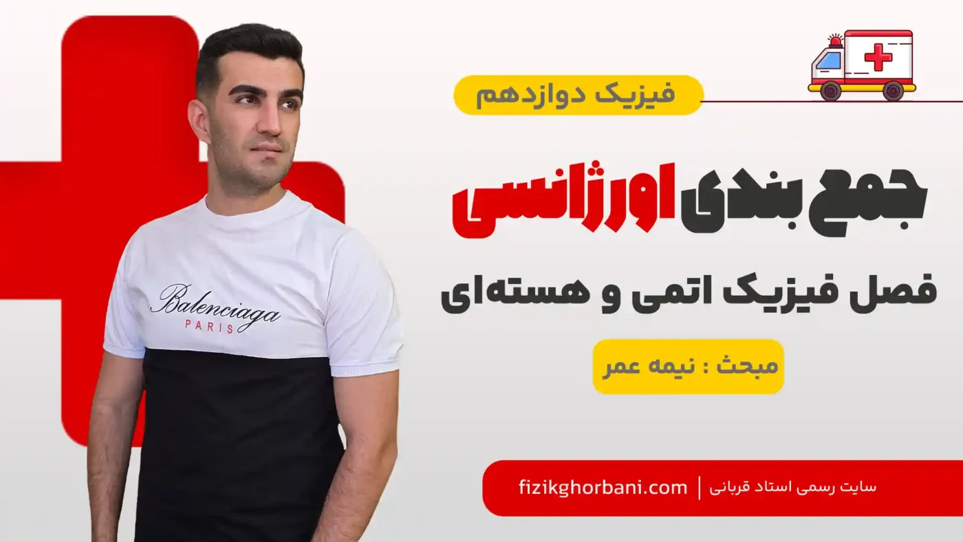 نیمه عمر