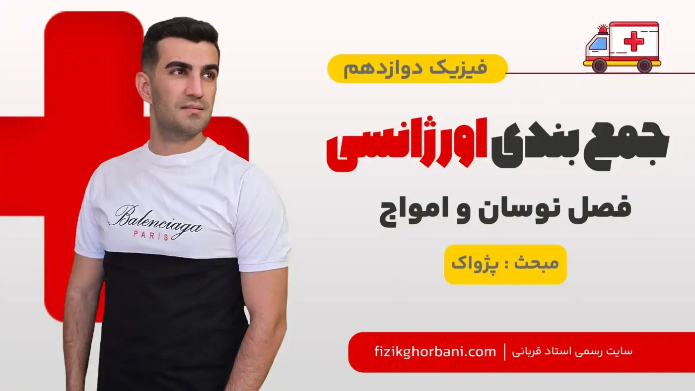پژواک